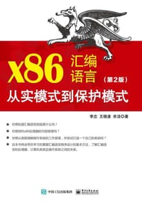 x86汇编语言（第2版）