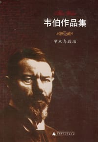 学术与政治