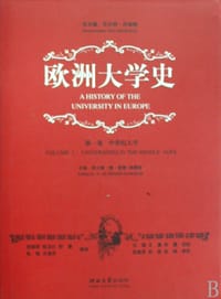 欧洲大学史（第一卷）