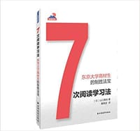 7次阅读学习法