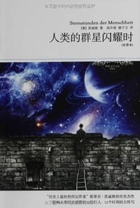 人类群星闪耀时