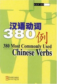 汉语动词380例