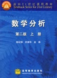 数学分析（上册）