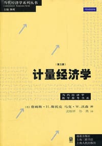 计量经济学