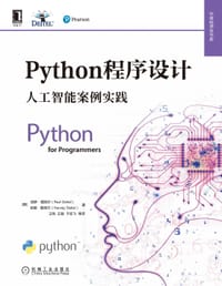 Python程序设计