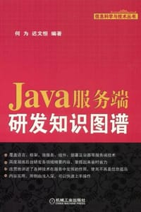 Java服务端研发知识图谱