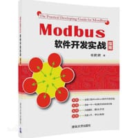 Modbus软件开发实战指南