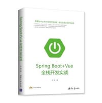 Spring Boot+Vue全栈开发实战