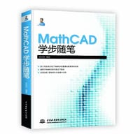 MathCAD学步随笔