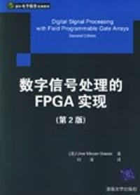 数字信号处理的FPGA实现