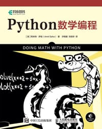 Python数学编程