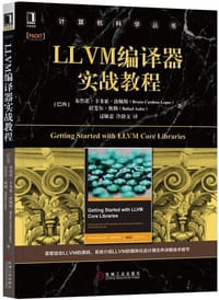 LLVM编译器实战教程