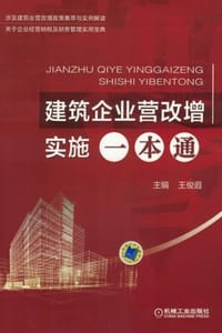 建筑企业营改增实施一本通