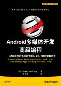 Android多媒体开发高级编程