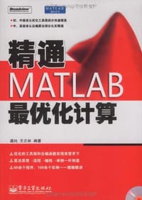 精通MATLAB最优化计算