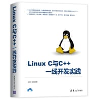 Linux C与C++ 一线开发实践