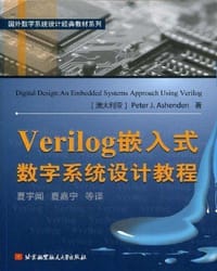 Verilog嵌入式数字系统设计教程