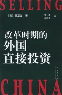 改革时期的外国直接投资