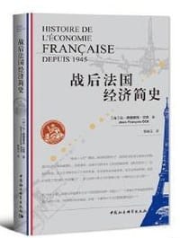 战后法国经济简史