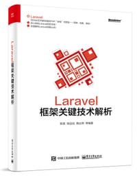 Laravel框架关键技术解析