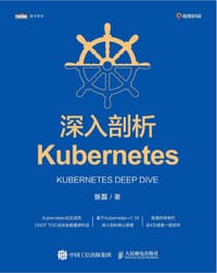 深入剖析Kubernetes