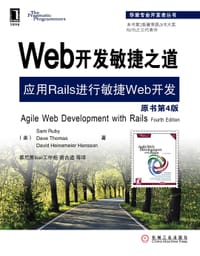 Web开发敏捷之道