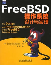 FreeBSD操作系统设计与实现