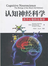 认知神经科学