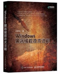 Windows黑客编程技术详解