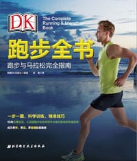 DK跑步全书