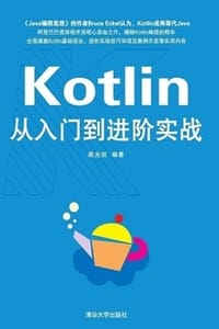 Kotlin从入门到进阶实战