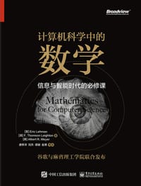 计算机科学中的数学