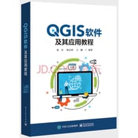 QGIS软件及其应用教程