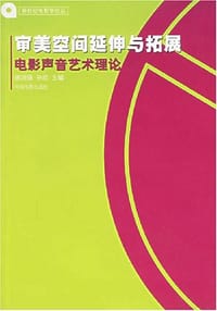 审美空间延伸与拓展