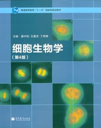 细胞生物学