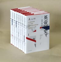 英帝国史（全八卷）