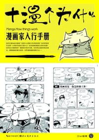 漫画家入行手册