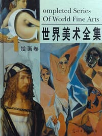 世界美术全集-彩图版(全四卷)