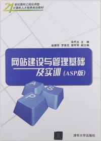 网站建设与管理基础及实训