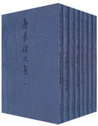 唐长孺文集（全八册）