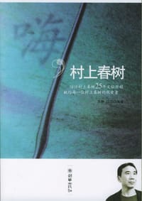 嗨，村上春树