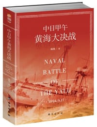 中日甲午黄海大决战