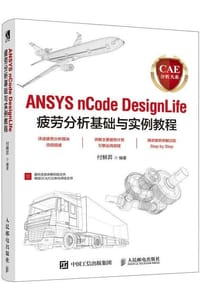 CAE分析大系 ANSYS nCode DesignLife疲劳分析基础与实例教程