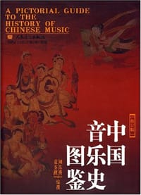 中国音乐史图鉴