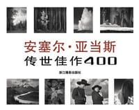 安塞尔·亚当斯：传世佳作400