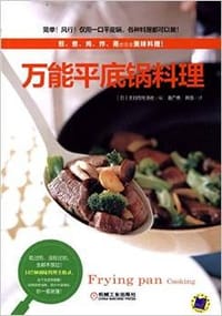 万能平底锅料理