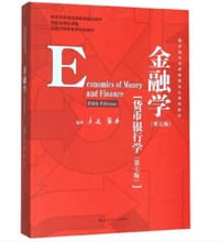 金融学（第五版）