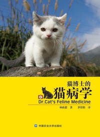 猫博士的猫病学