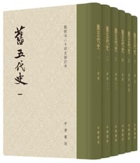 旧五代史(全六册)