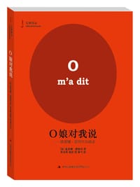 O娘对我说